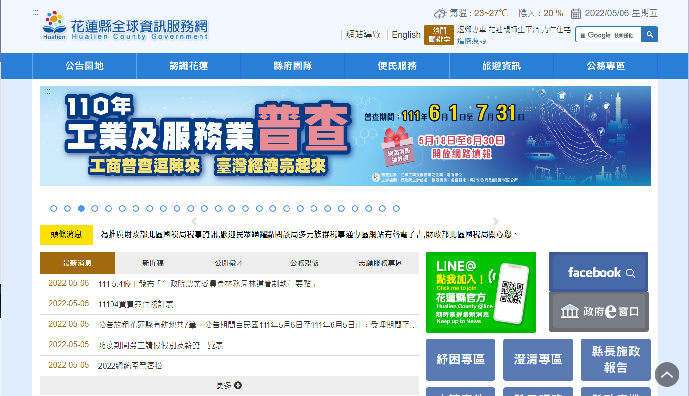 政府機關官網示意圖