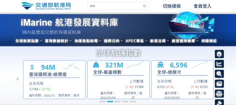 航港局資料庫畫面示意圖