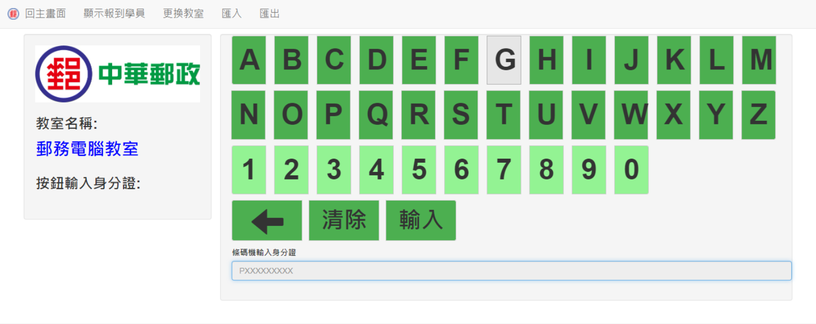 會議報到系統示意圖